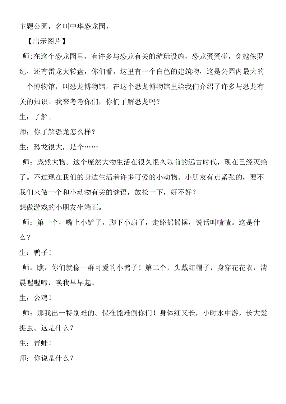 《小动物过冬》教学实录.docx_第2页