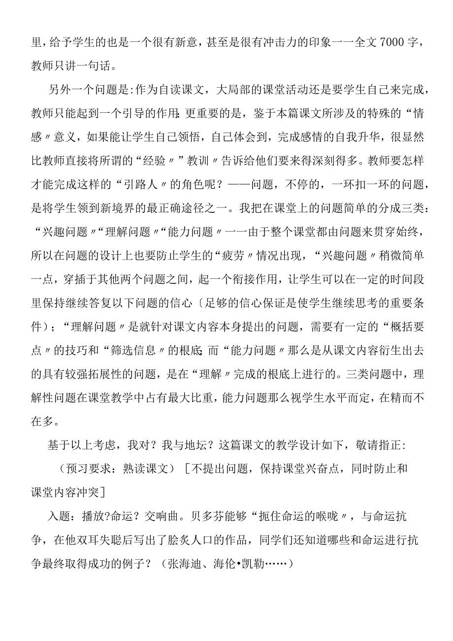 《我与地坛》说课教学设计.docx_第3页