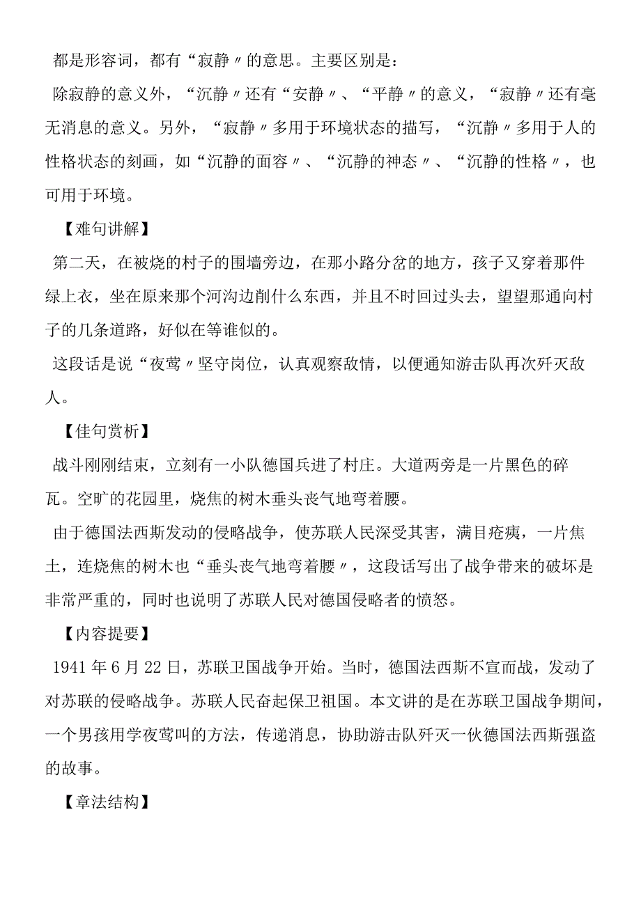 《夜莺的歌声》综合资料.docx_第2页