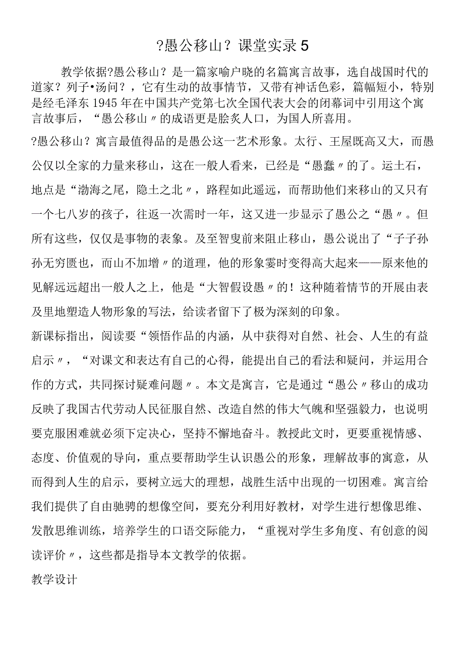 《愚公移山》课堂实录5.docx_第1页