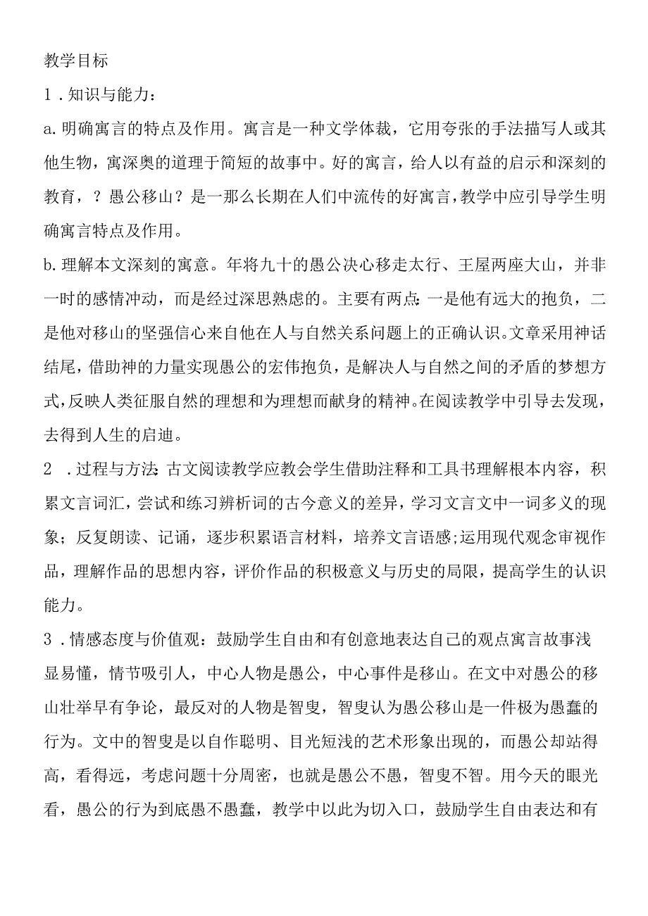 《愚公移山》课堂实录5.docx_第2页