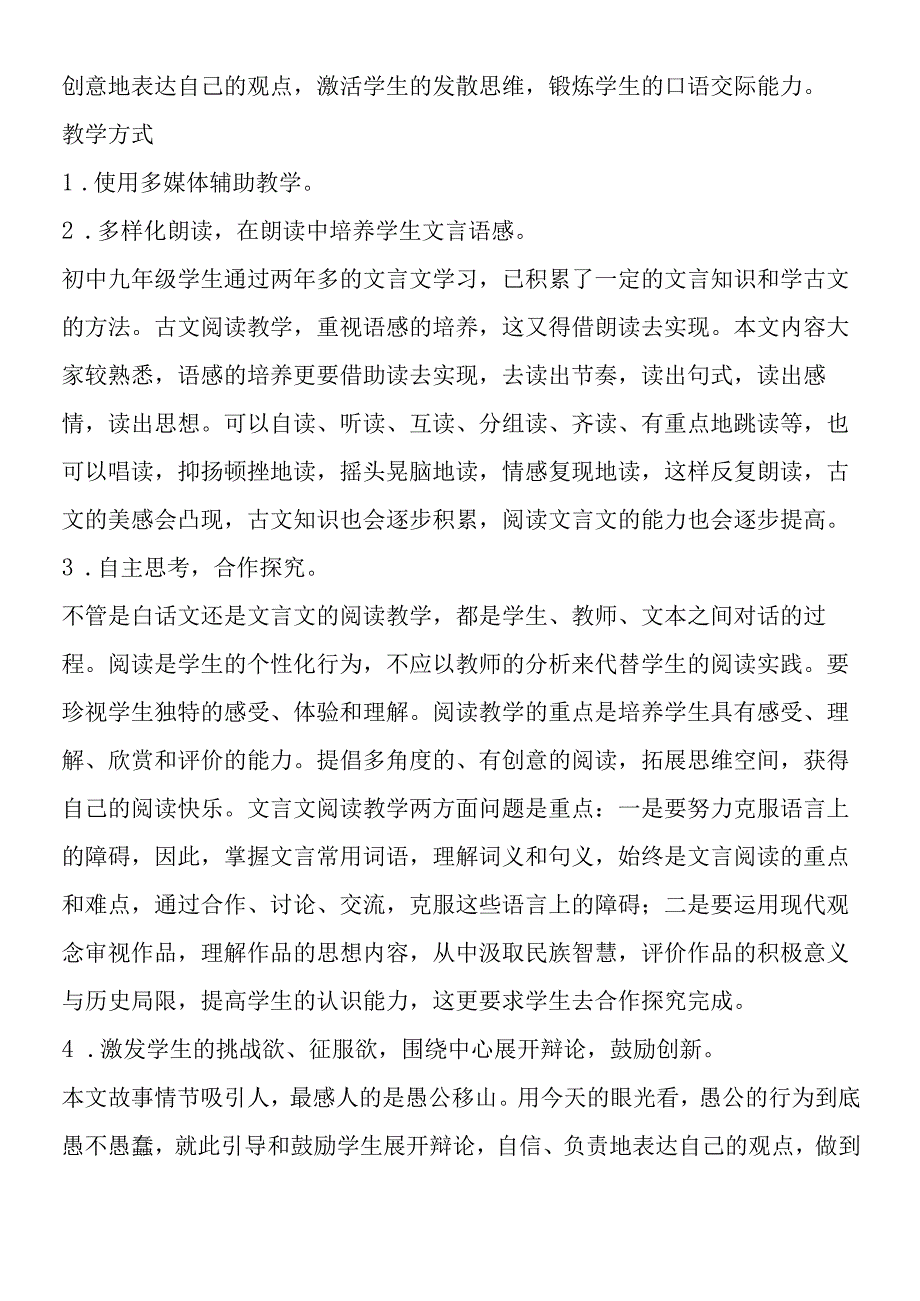 《愚公移山》课堂实录5.docx_第3页