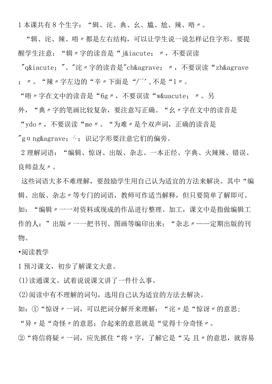 《小读者》教材理解.docx_第2页