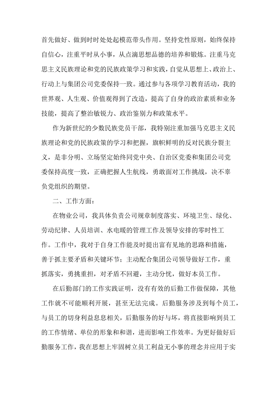 党委书记述职述廉报告五篇范文.docx_第2页