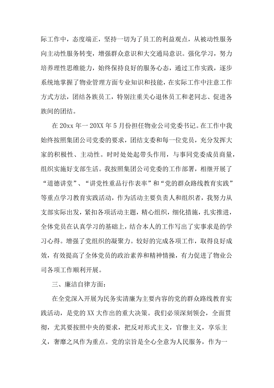 党委书记述职述廉报告五篇范文.docx_第3页