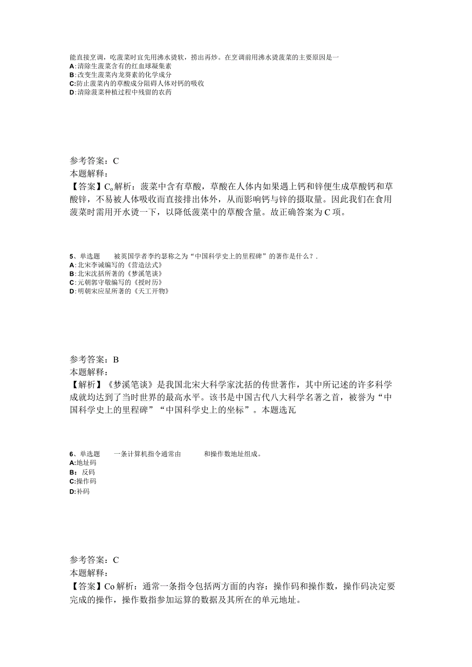 《综合知识》必看考点《科技生活》2023年版_4.docx_第2页