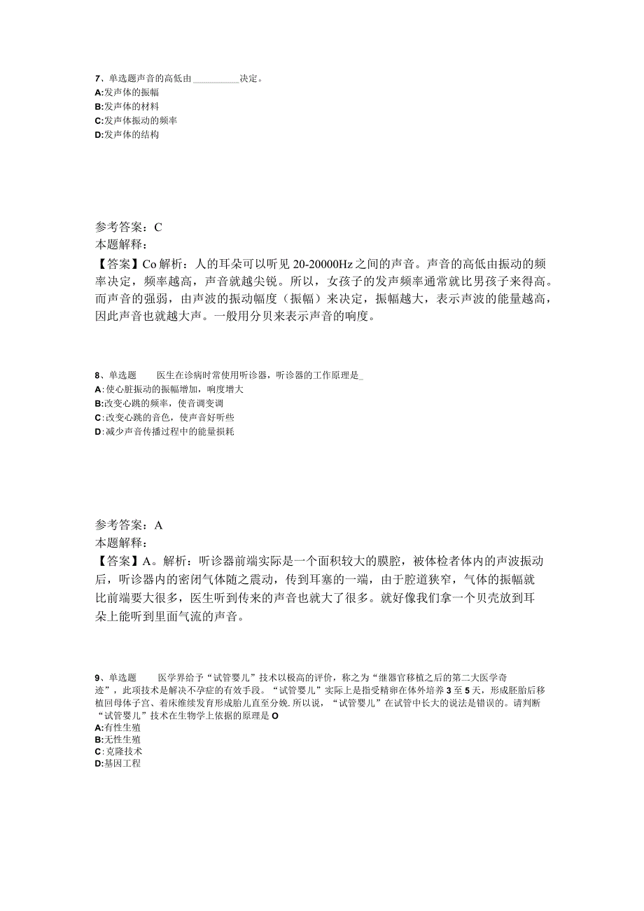 《综合知识》必看考点《科技生活》2023年版_4.docx_第3页