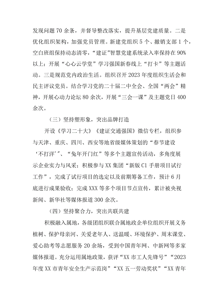 公司2023年上半年党建工作总结及下半年工作计划.docx_第2页