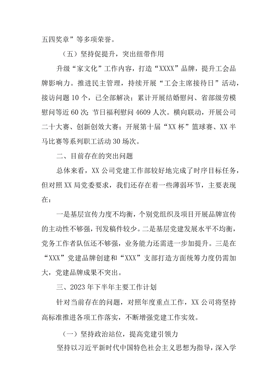 公司2023年上半年党建工作总结及下半年工作计划.docx_第3页