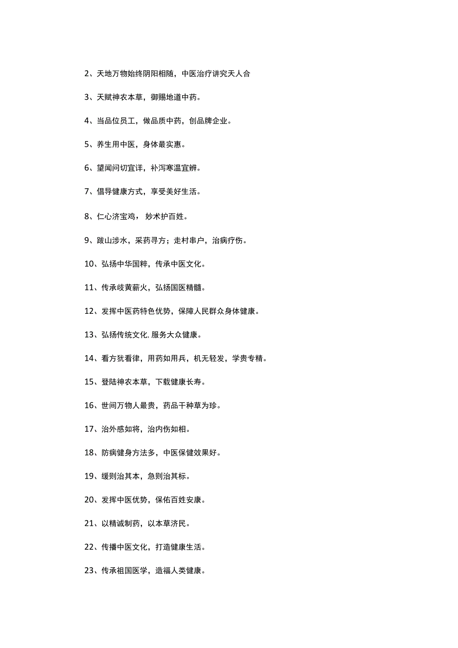 中医传承经典语录.docx_第3页