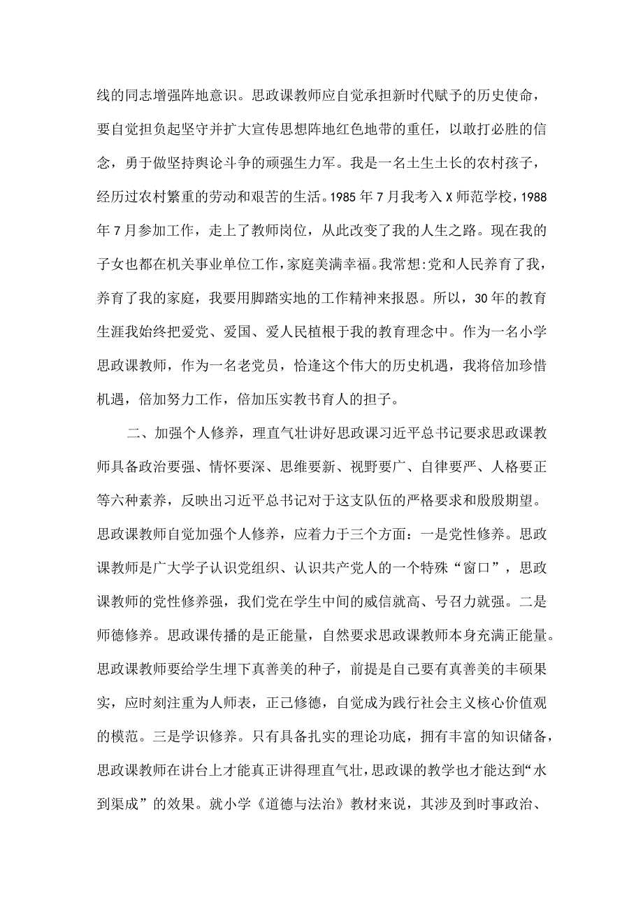 全县思政课专兼职教师培训学习心得感悟.docx_第2页