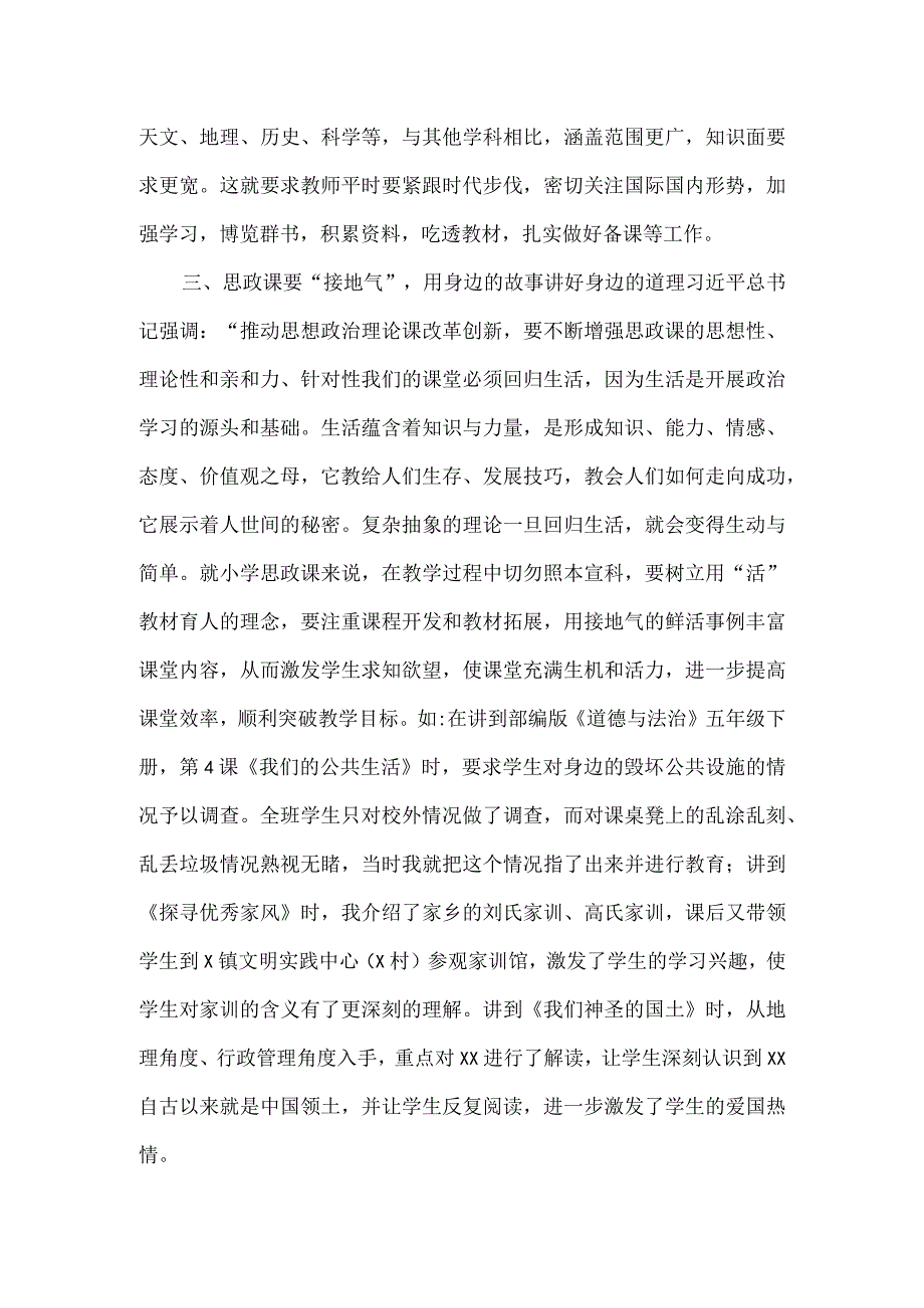 全县思政课专兼职教师培训学习心得感悟.docx_第3页