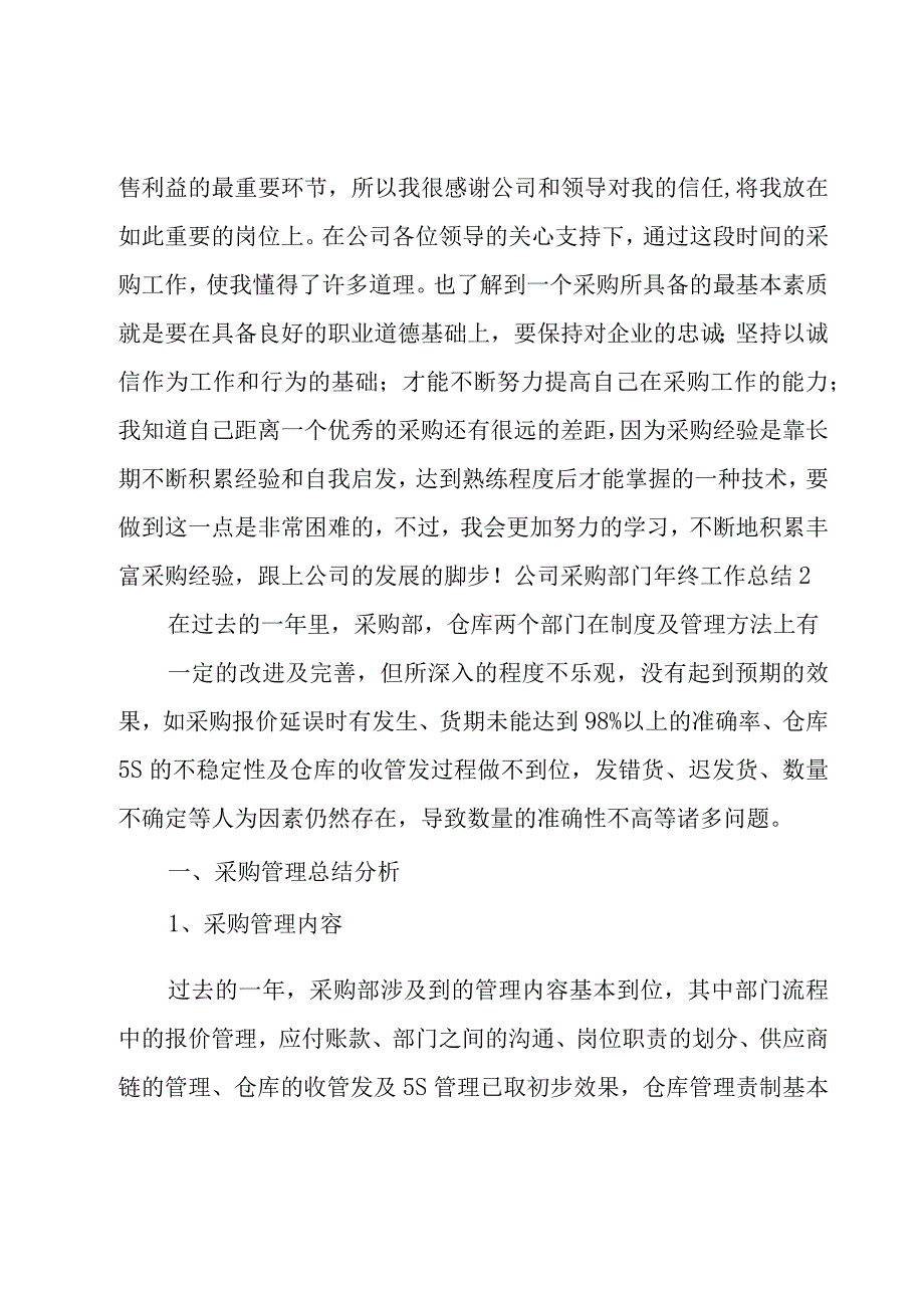 公司采购部门年终工作总结15篇.docx_第3页