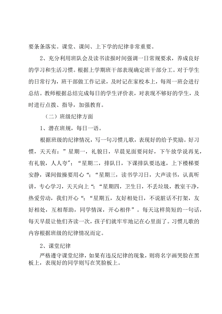 关于八年级班主主任工作计划范文5篇.docx_第2页