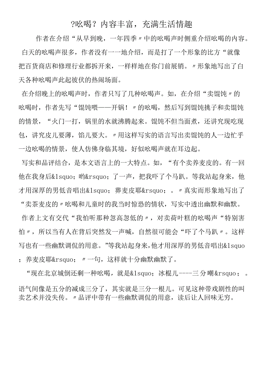 《吆喝》内容丰富充满生活情趣.docx_第1页