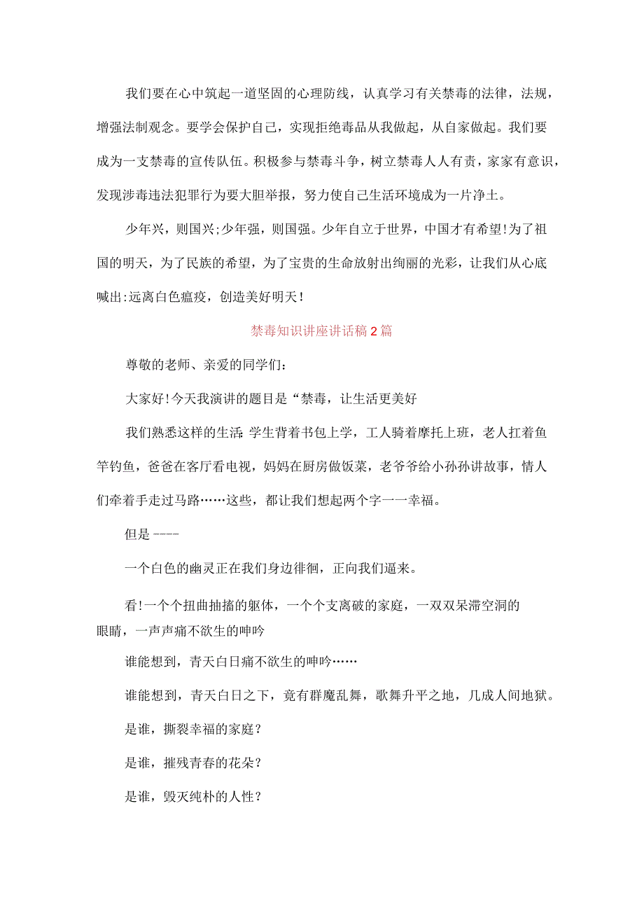 三篇国旗下的讲话之拒绝离毒品幸福生活专题演讲致辞稿.docx_第2页