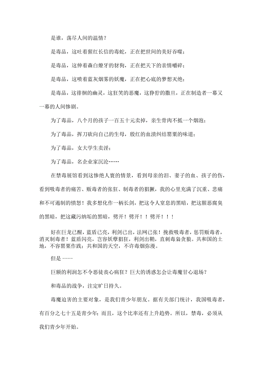 三篇国旗下的讲话之拒绝离毒品幸福生活专题演讲致辞稿.docx_第3页