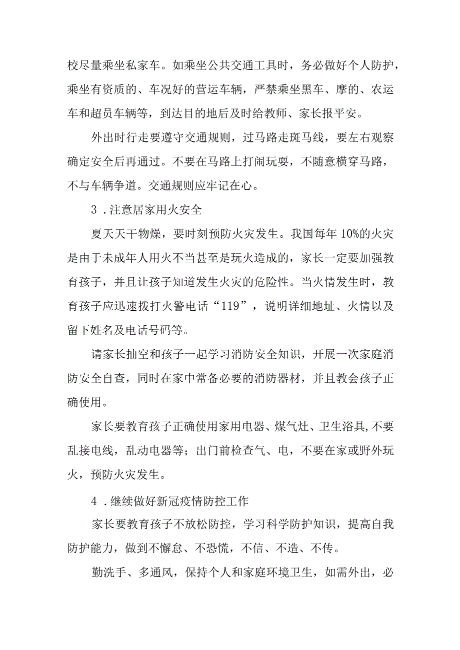 乡镇中心学校2023年端午节放假通知五篇.docx_第2页