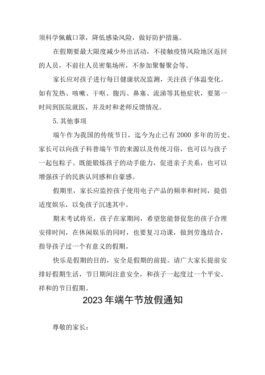 乡镇中心学校2023年端午节放假通知五篇.docx_第3页