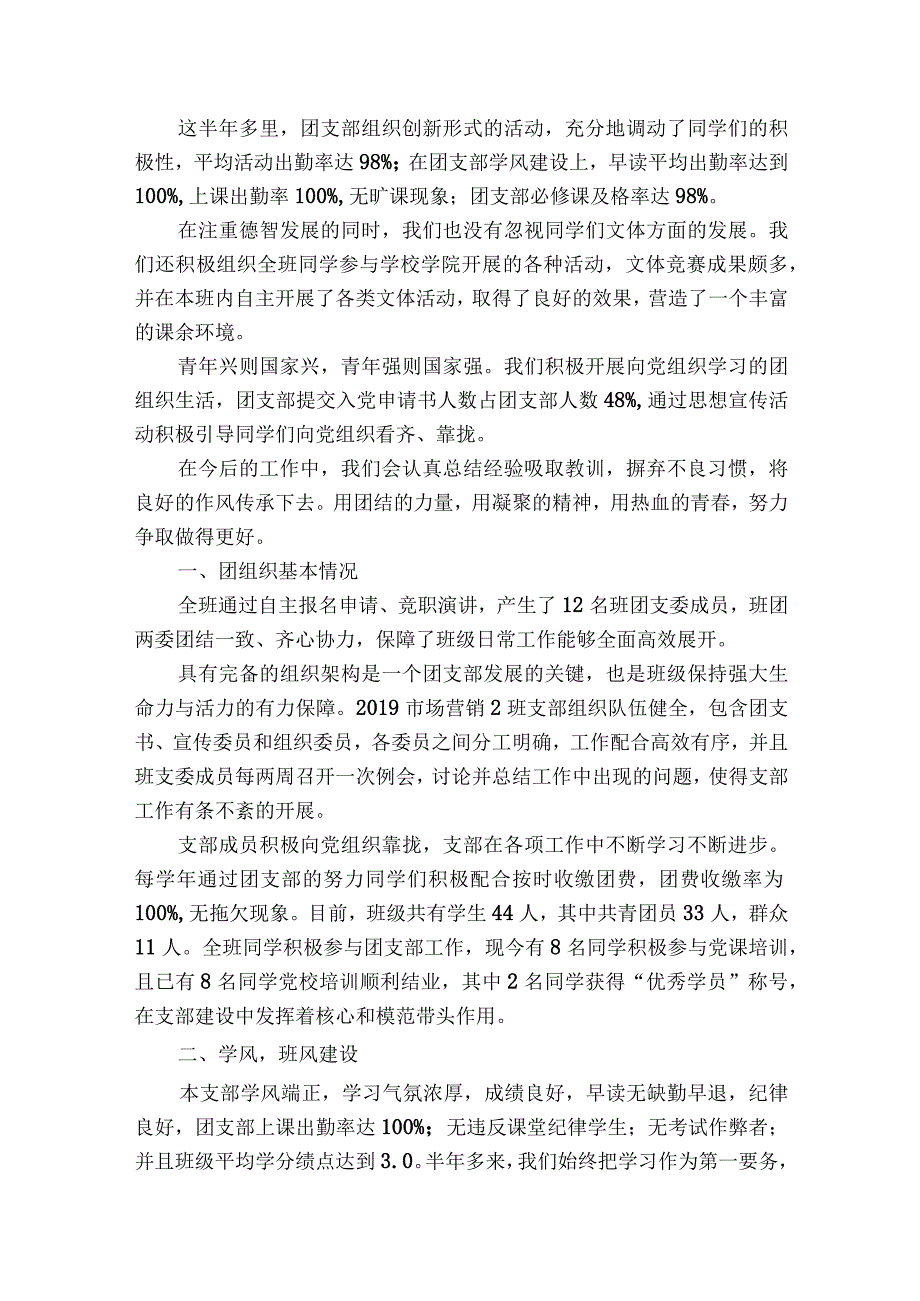 优秀团支部事迹材料十九篇.docx_第3页