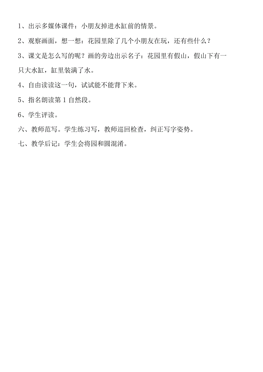 《司马光》第一课时教案.docx_第2页