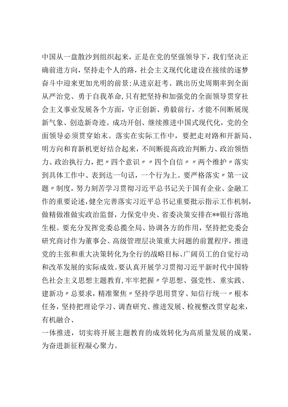 党委书记在银行专题读书班上的党课辅导报告.docx_第2页