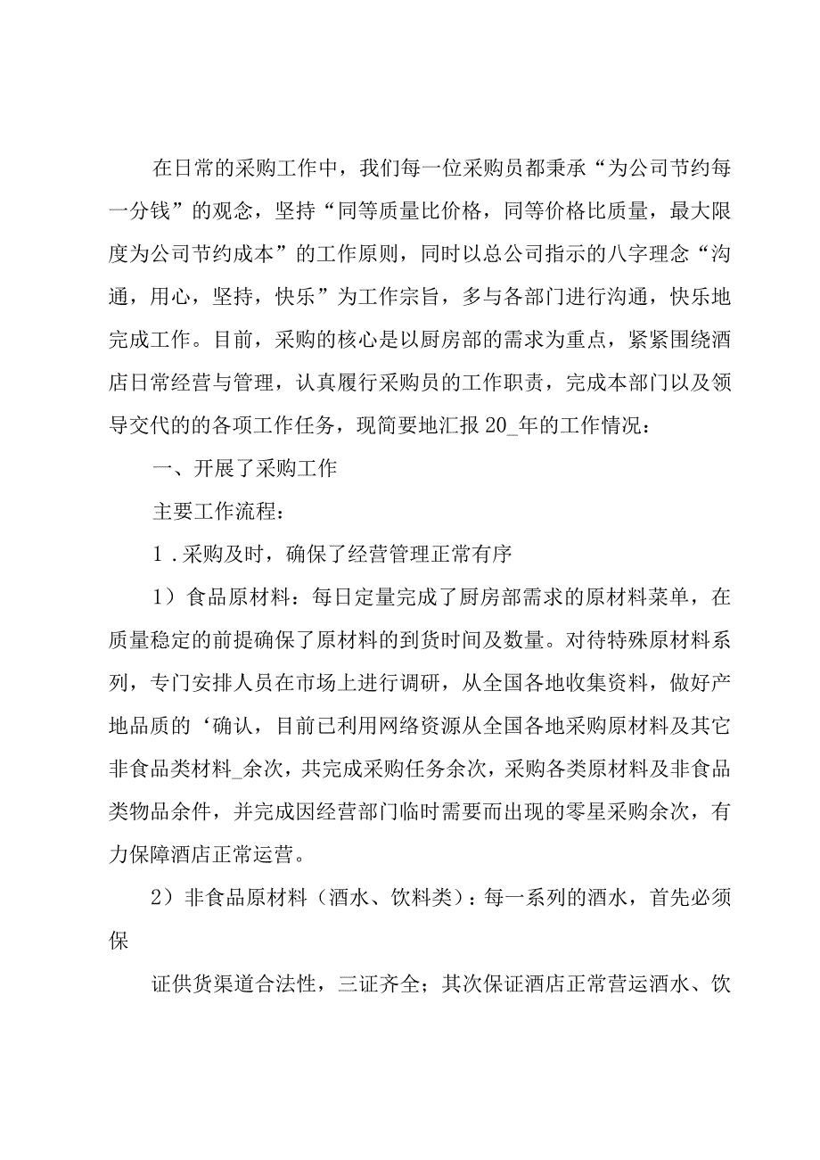 公司采购部门年终工作总结.docx_第3页