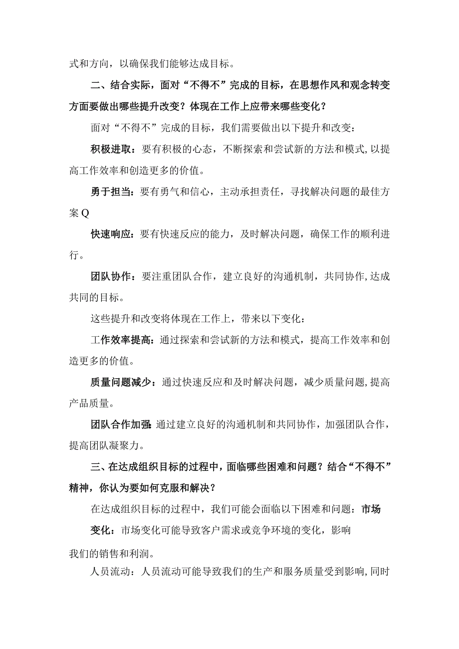 不得不精神大讨论发言稿.docx_第2页