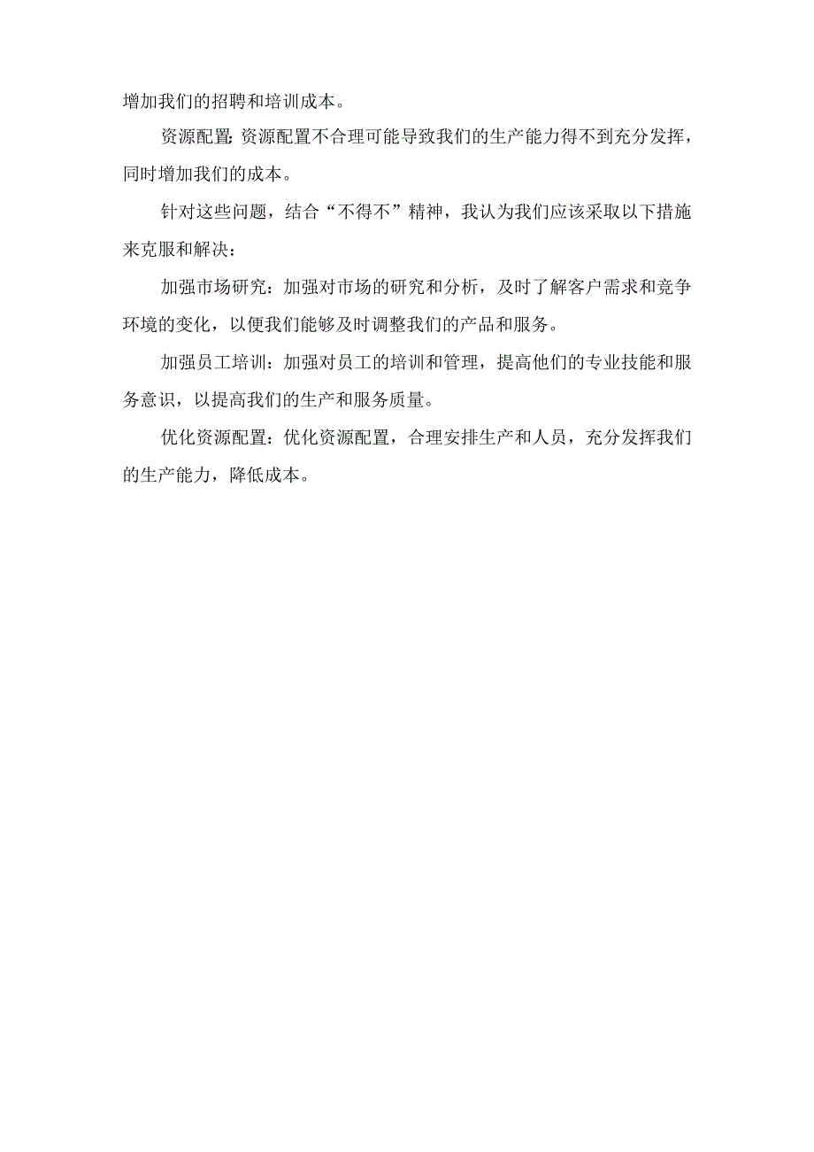 不得不精神大讨论发言稿.docx_第3页