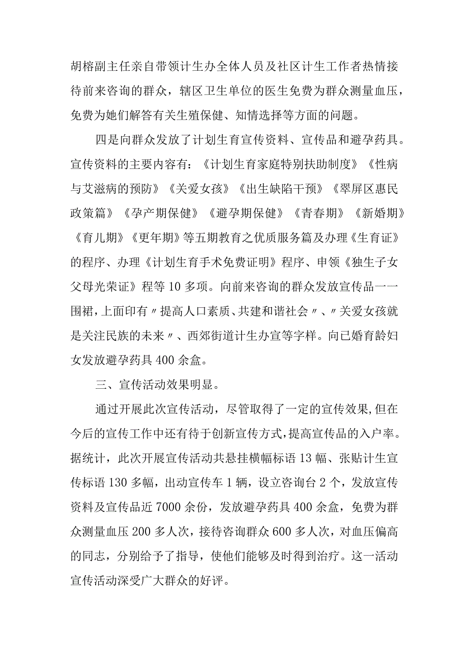 世界人口日主题活动总结1.docx_第2页