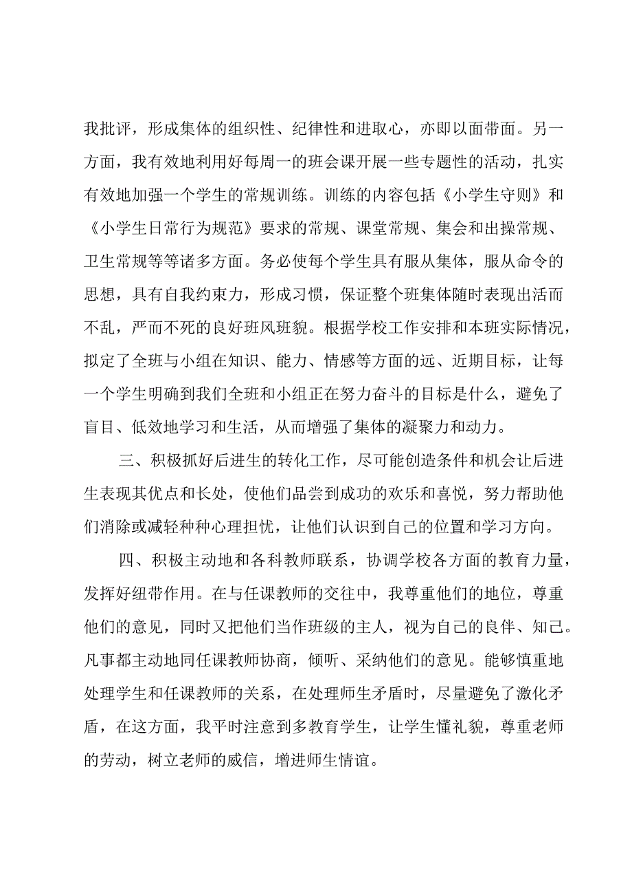 中学班主任年度考核工作总结.docx_第2页