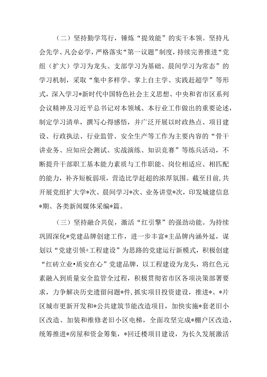 住建局在2023年上半年党风廉政暨党建工作推进会上的汇报发言.docx_第2页