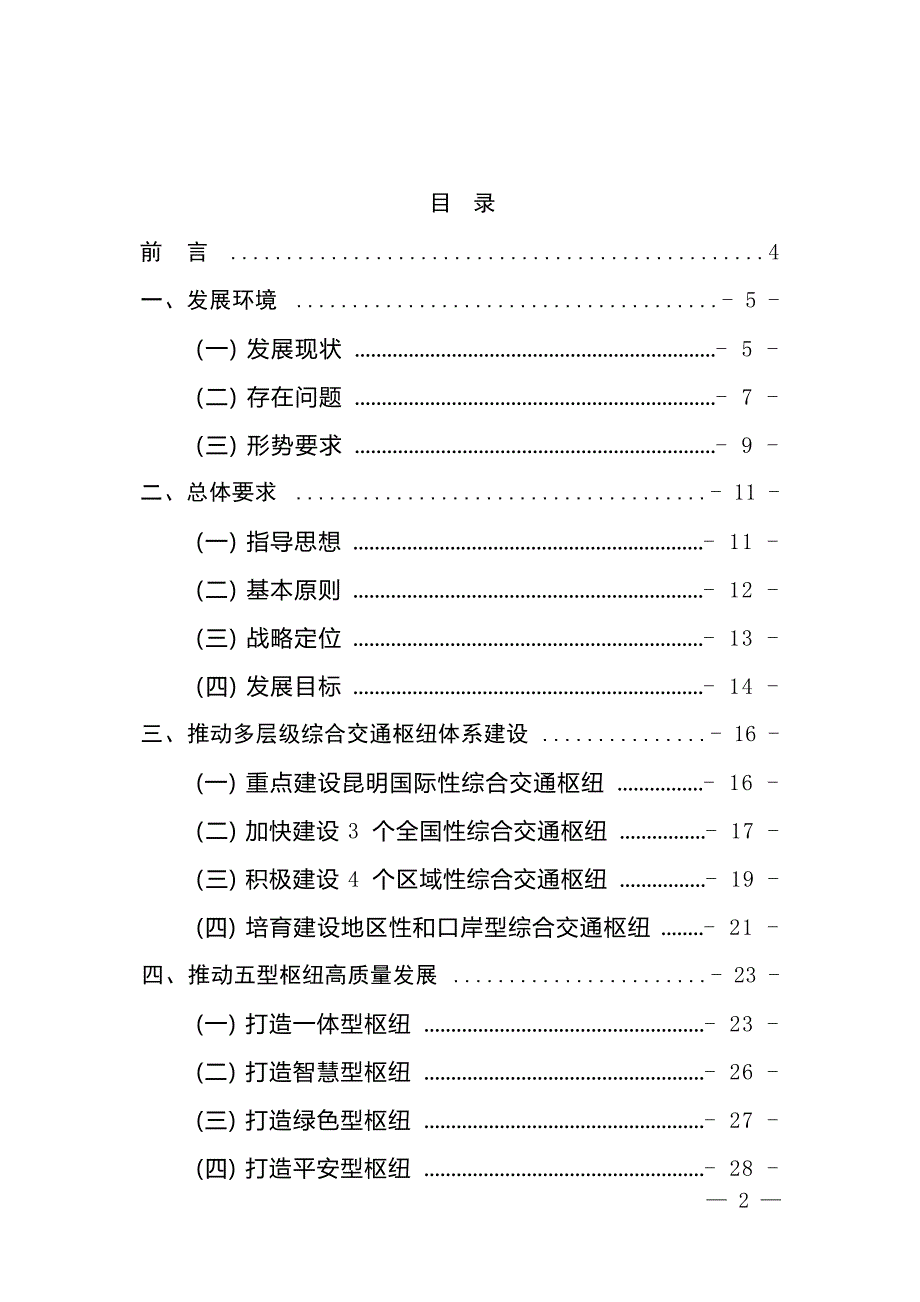 云南省综合交通枢纽“十四五”发展规划.docx_第3页