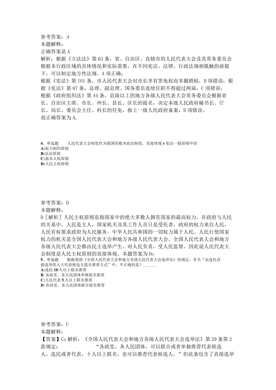 《综合知识》必看题库知识点《法理学与宪法》2023年版.docx_第2页