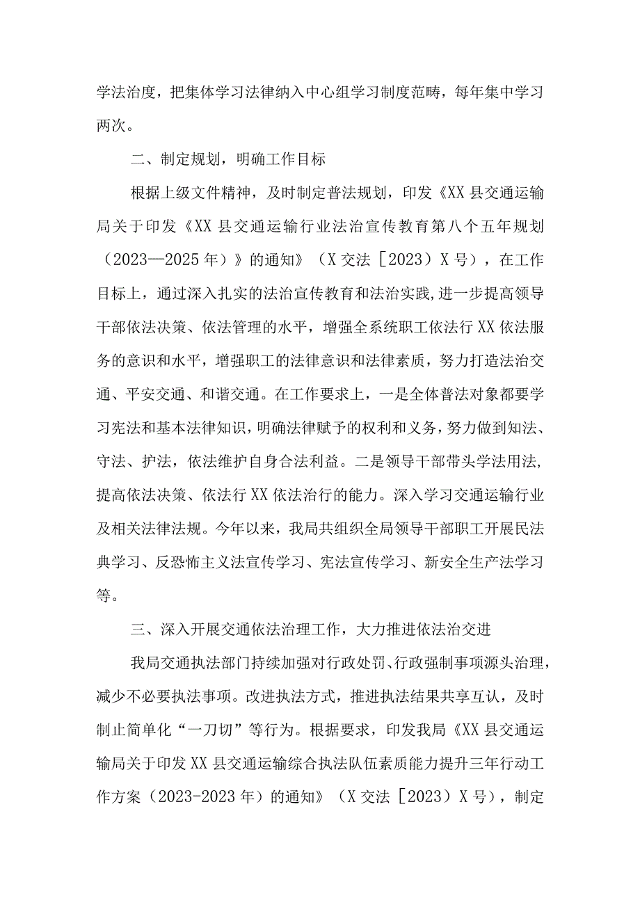 XX县交通运输局2023年法治政府部门建设工作总结.docx_第2页