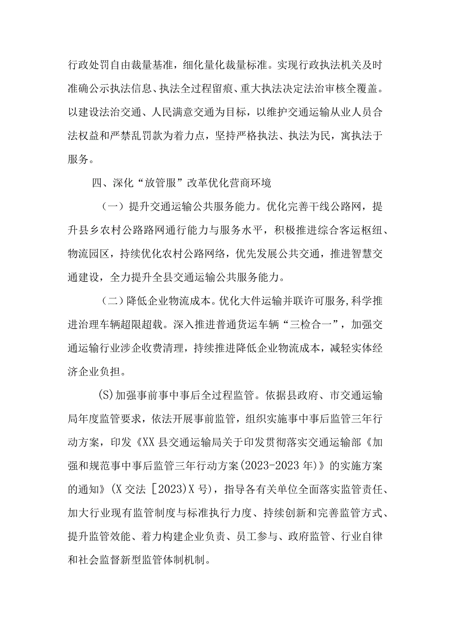 XX县交通运输局2023年法治政府部门建设工作总结.docx_第3页