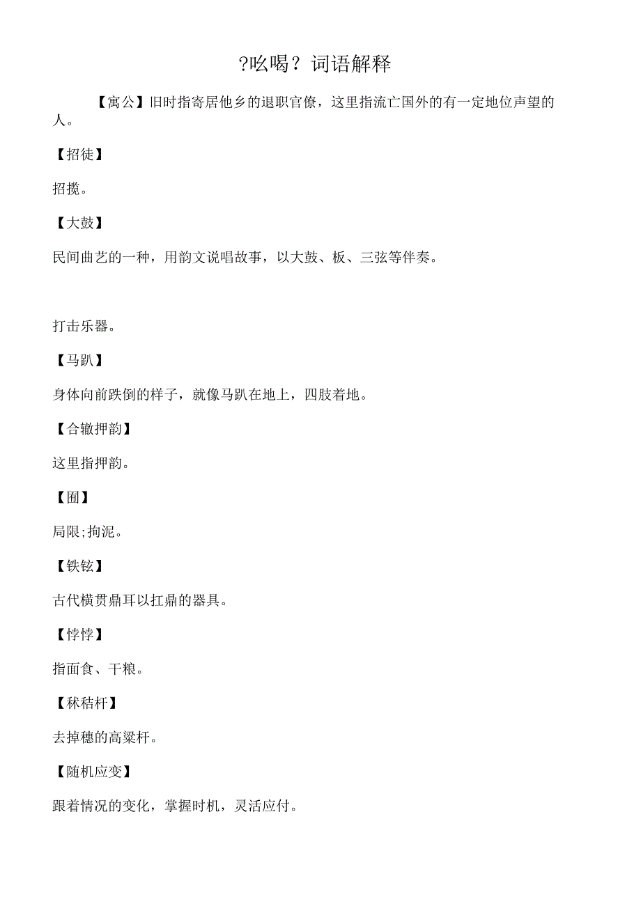 《吆喝》词语解释.docx_第1页