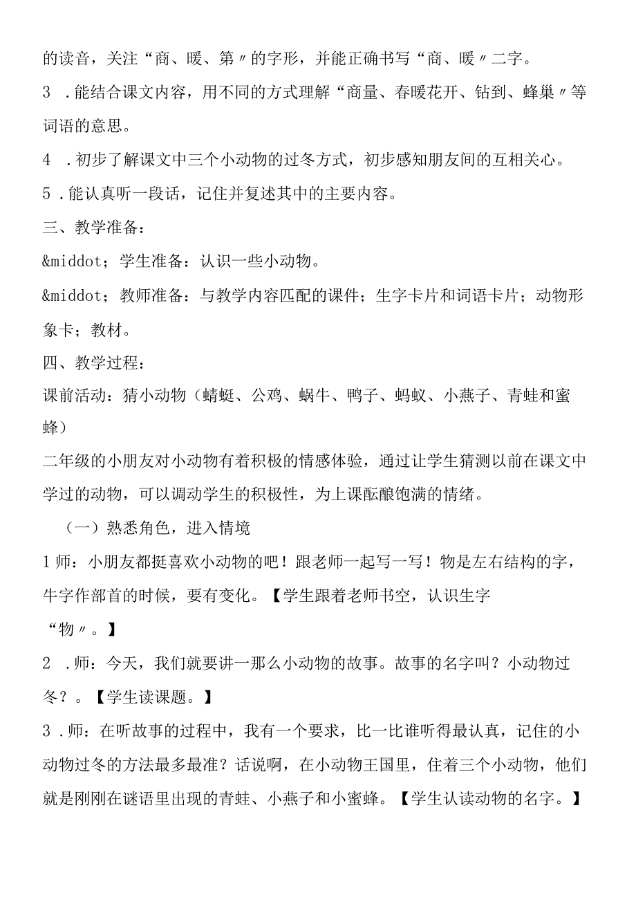 《小动物过冬》教学参赛设计.docx_第2页