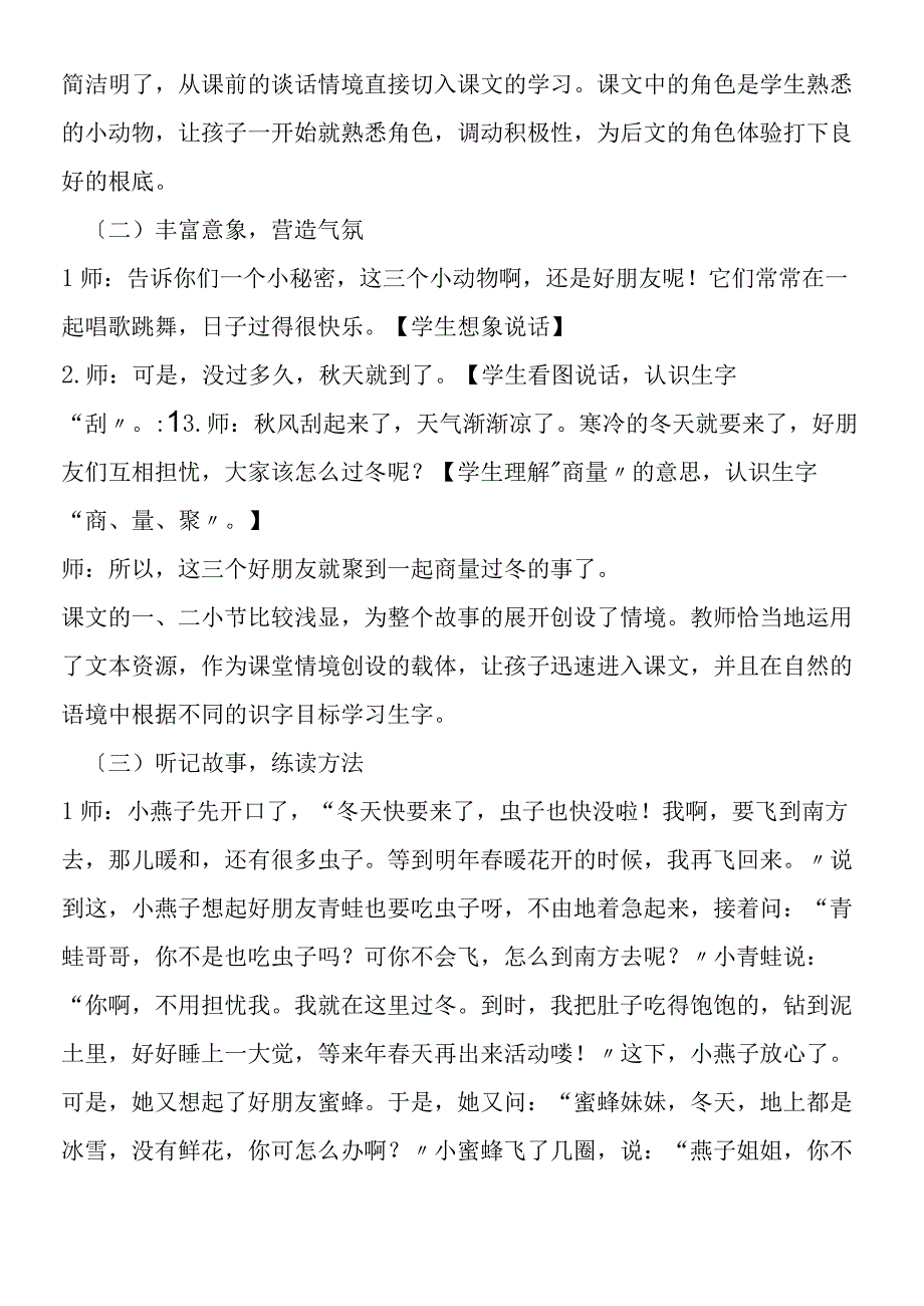 《小动物过冬》教学参赛设计.docx_第3页