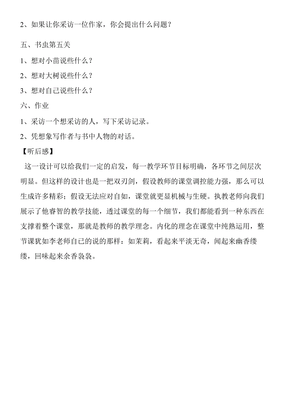 《小苗与大树的对话》教学设计 5.docx_第2页