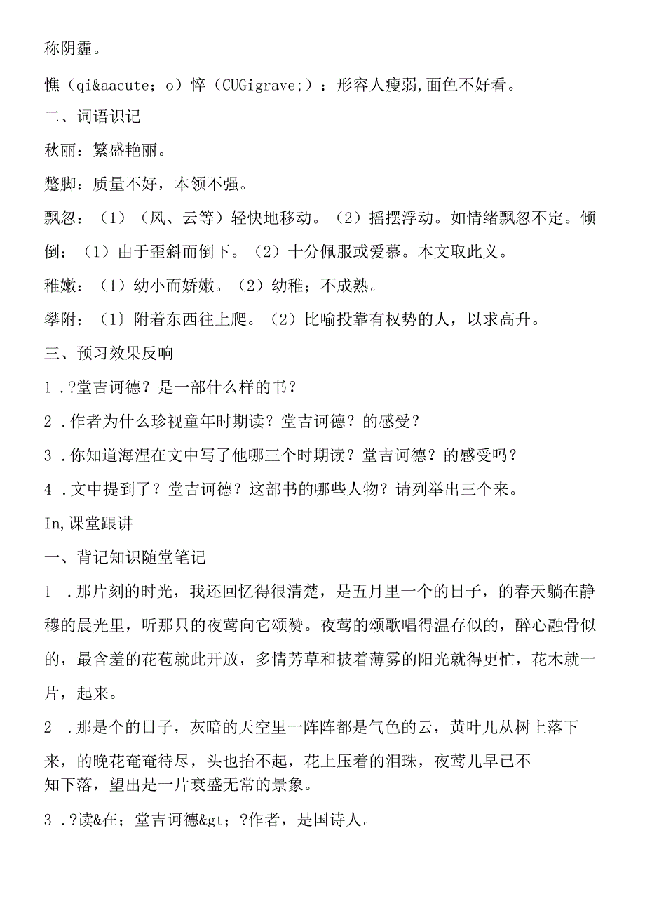 《堂吉诃德》教案及课堂练习.docx_第2页