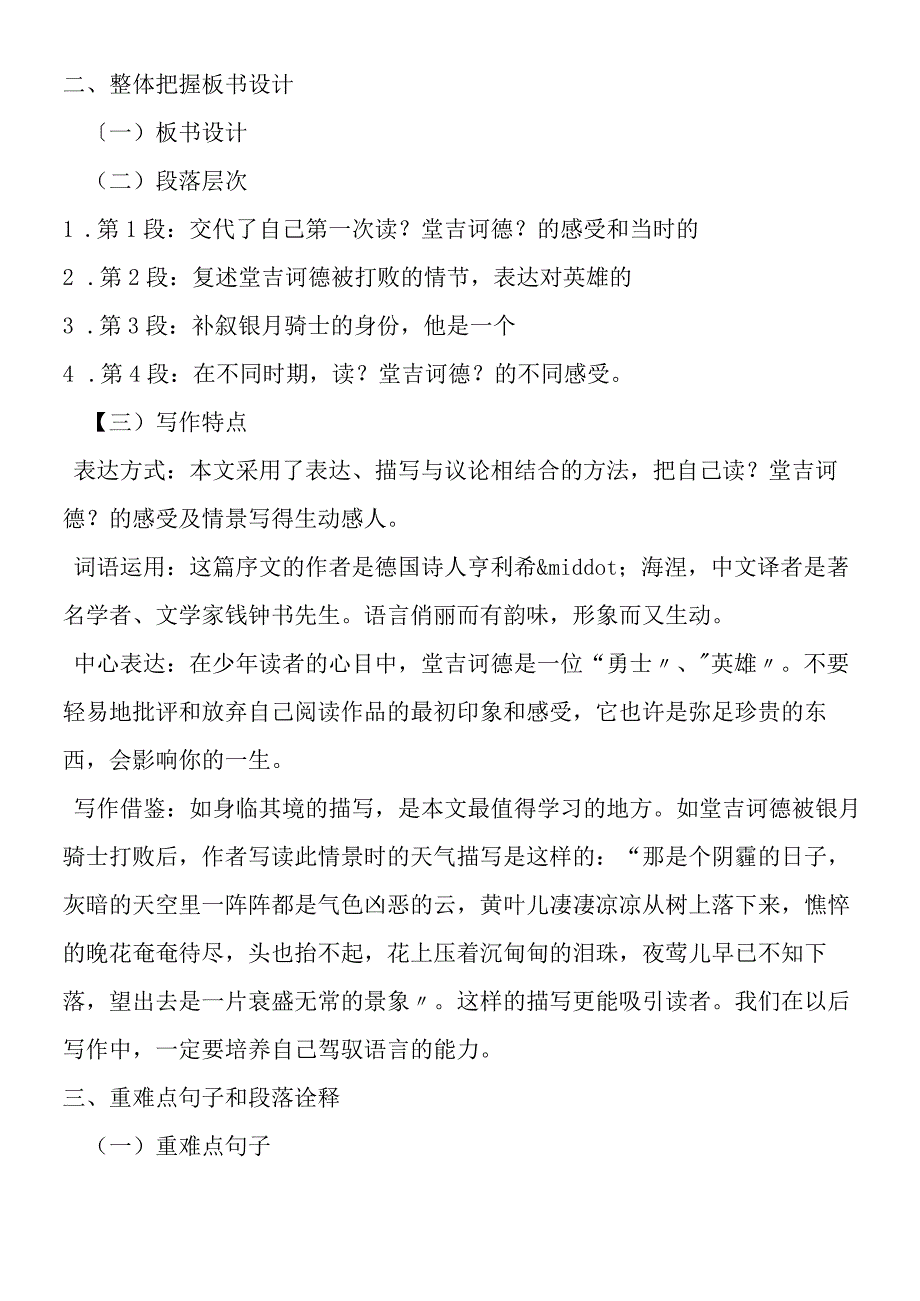 《堂吉诃德》教案及课堂练习.docx_第3页