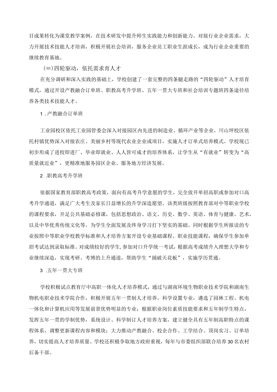 中职学校办学新模式典型案例.docx_第3页