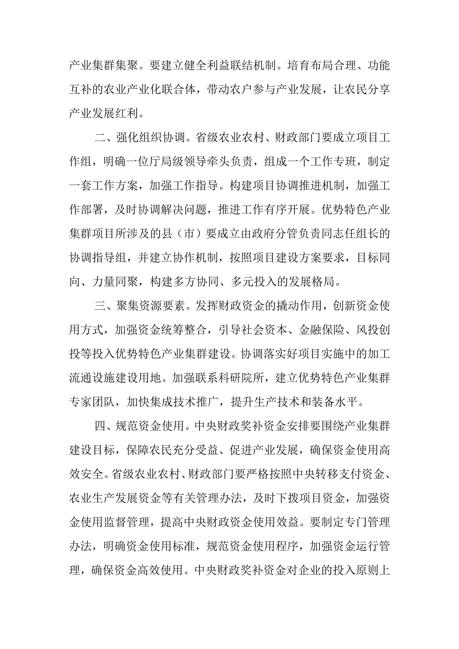 乡村振兴优势特色产业集群建设.docx_第2页