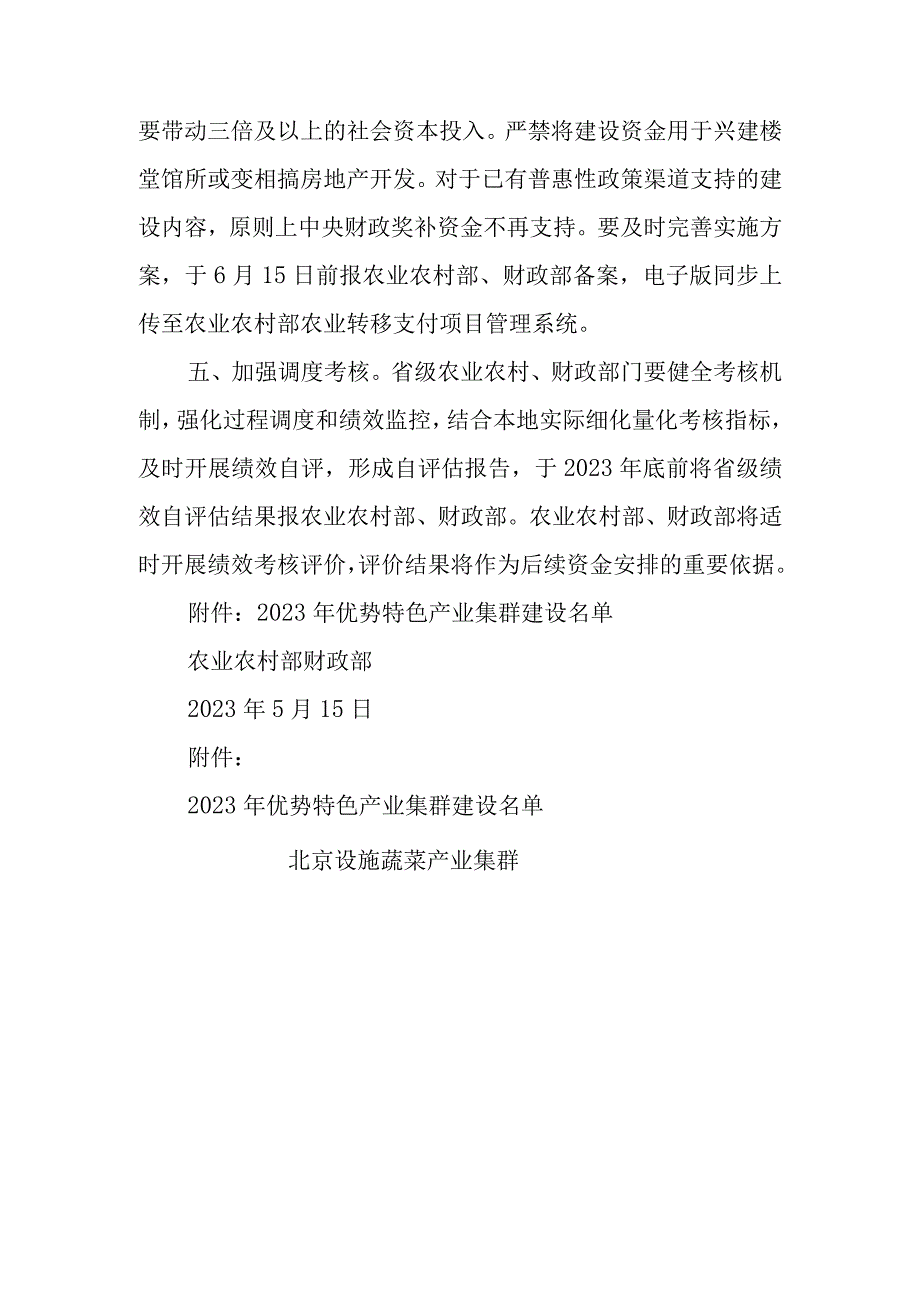 乡村振兴优势特色产业集群建设.docx_第3页