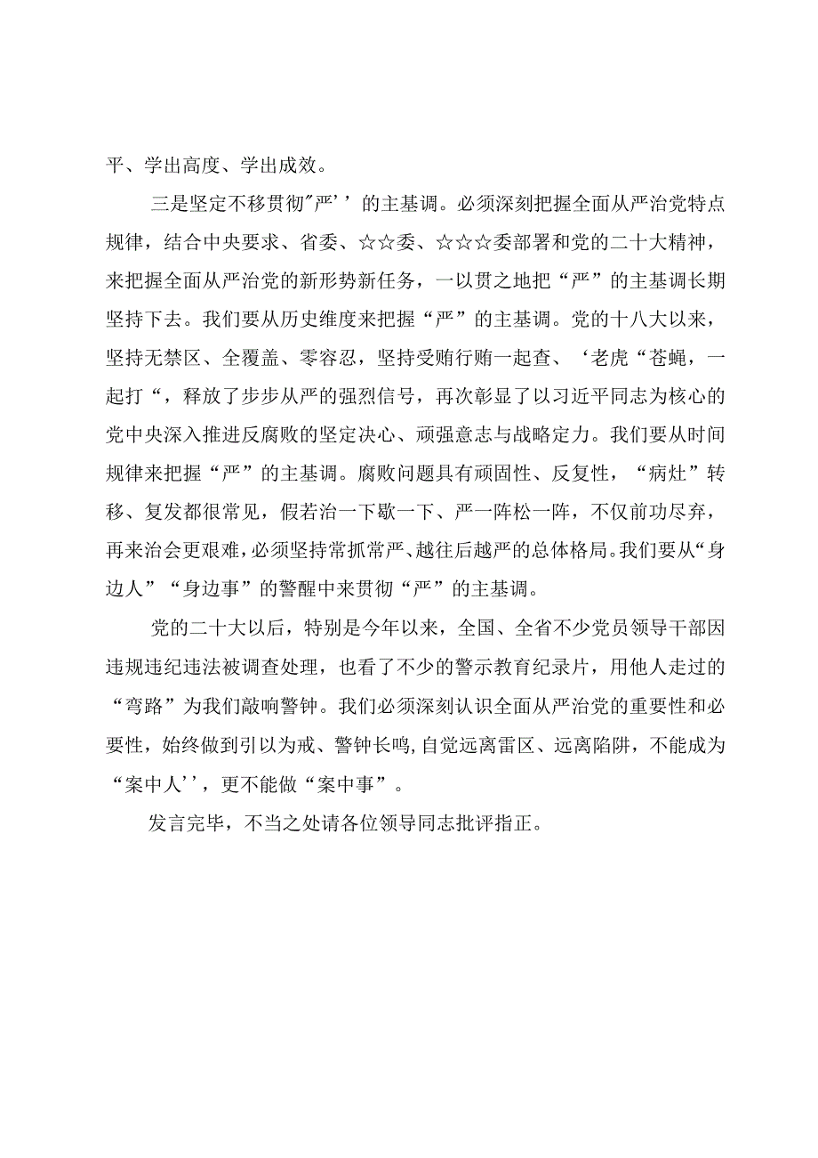 主题教育研讨心得发言范文6篇2023年.docx_第3页