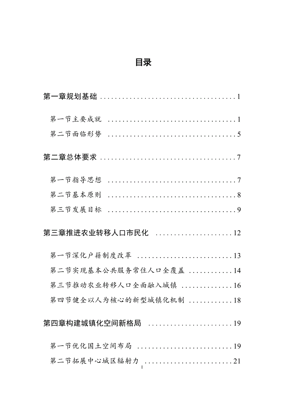 苏州市“十四五”新型城镇化规划.docx_第3页