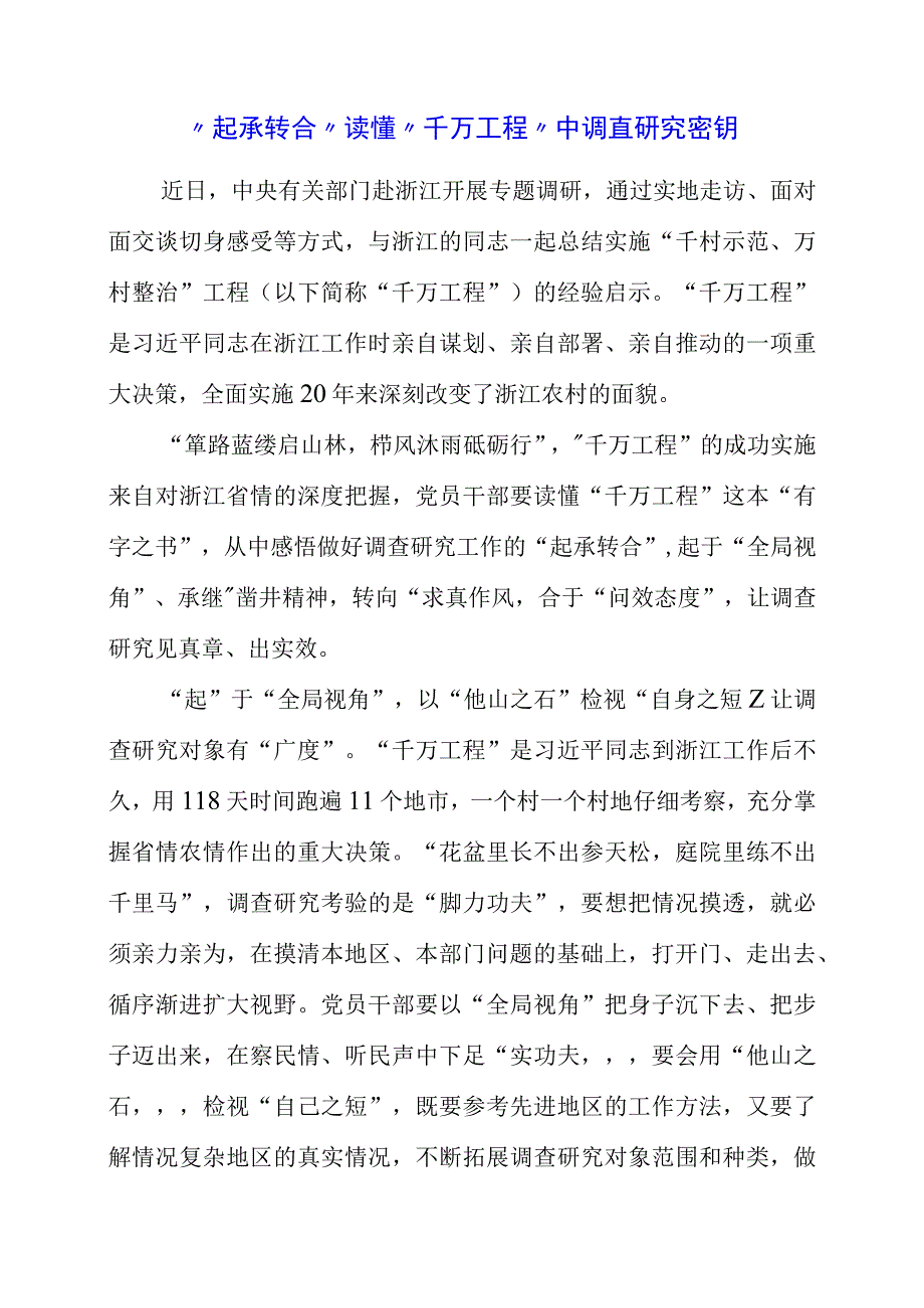 关于大兴调查研究之风专题党课心得领悟.docx_第1页