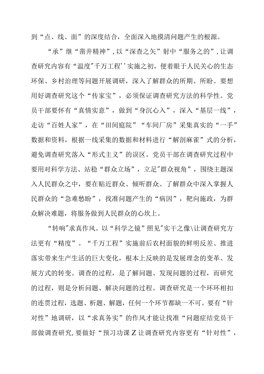 关于大兴调查研究之风专题党课心得领悟.docx_第2页