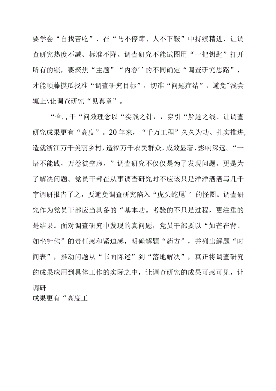 关于大兴调查研究之风专题党课心得领悟.docx_第3页